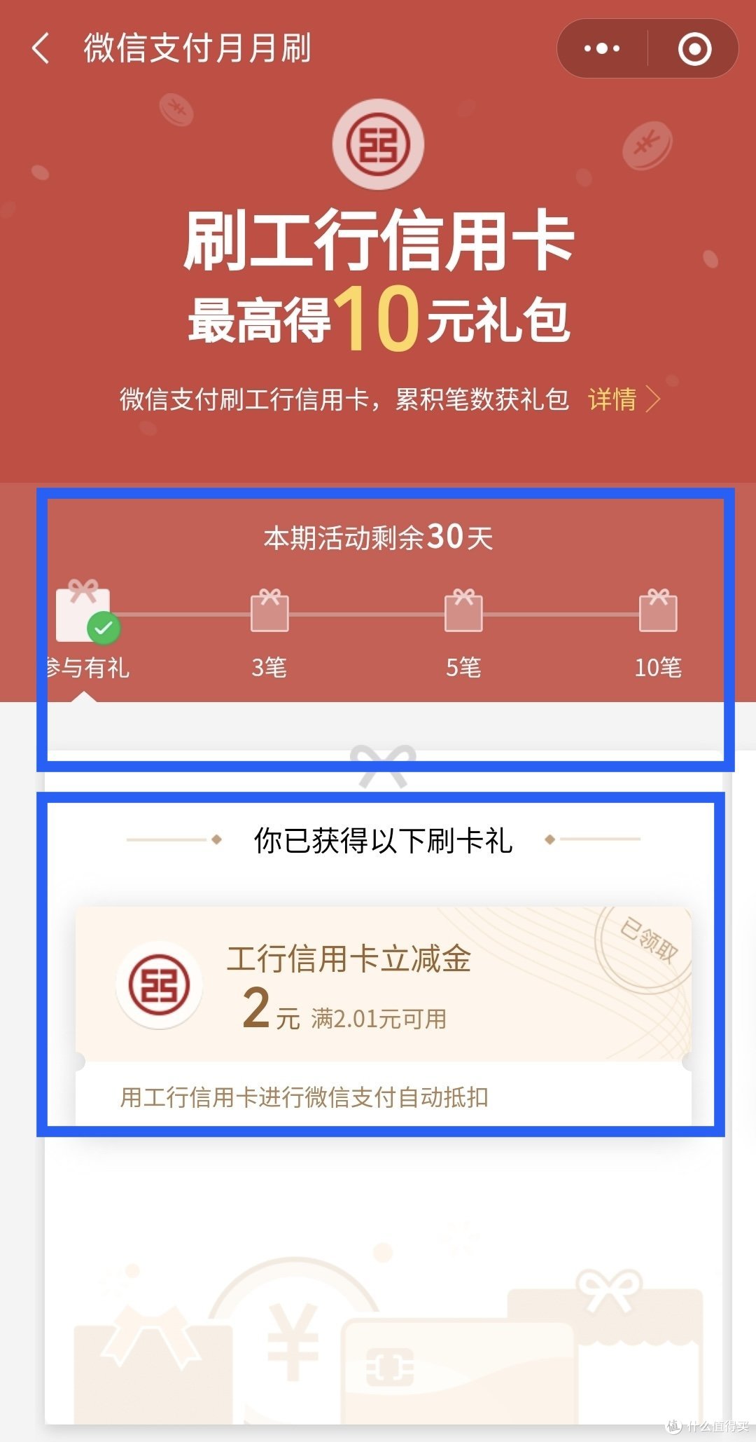 无套路！工行信用卡6月两个活动人人必拿20元微信立减金！亲测已拿！我手把手教你领取！