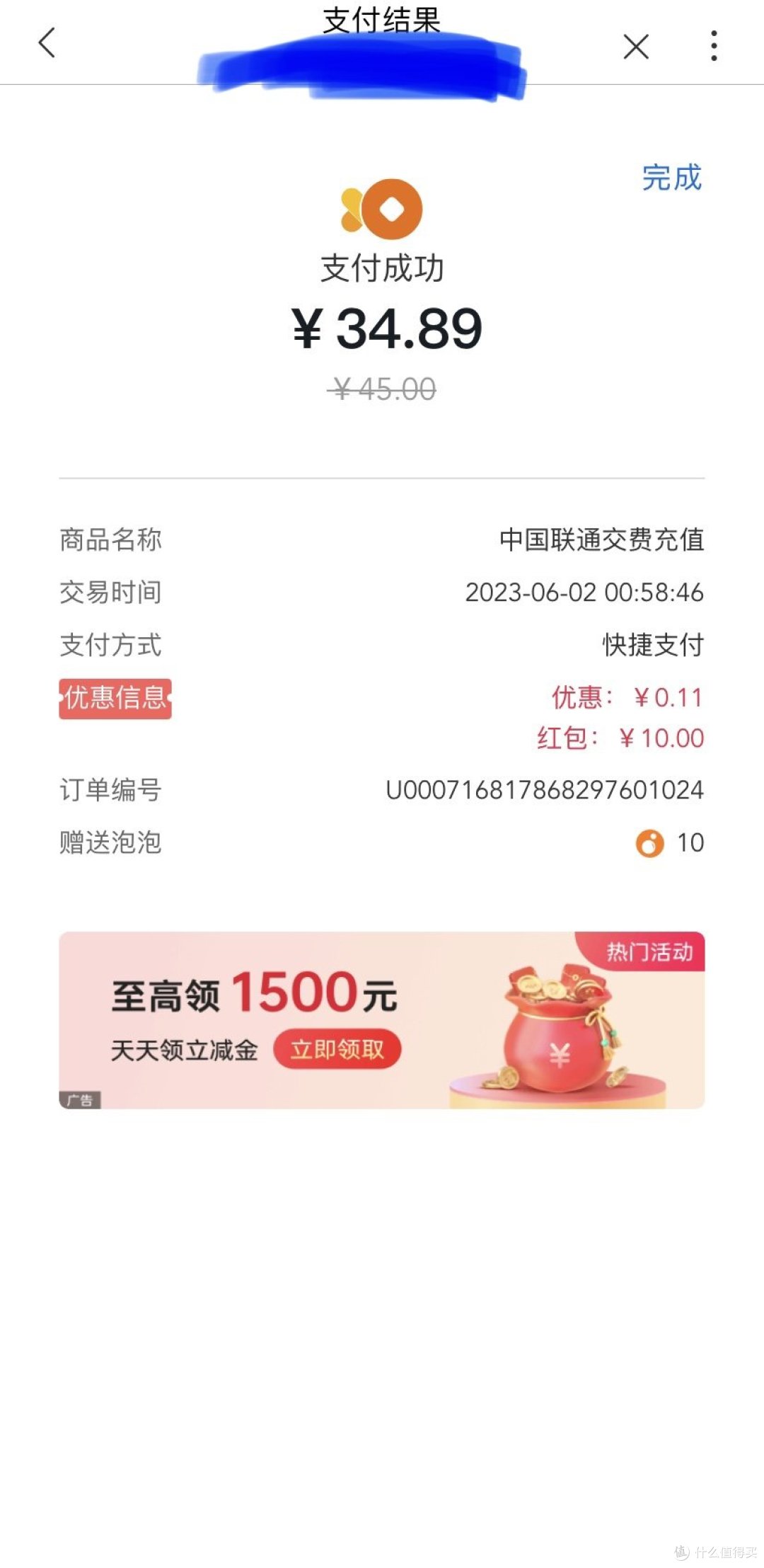 联通用户人人必得10元话费,亲测充45元话费只花了35元!无套路,手把手教学!