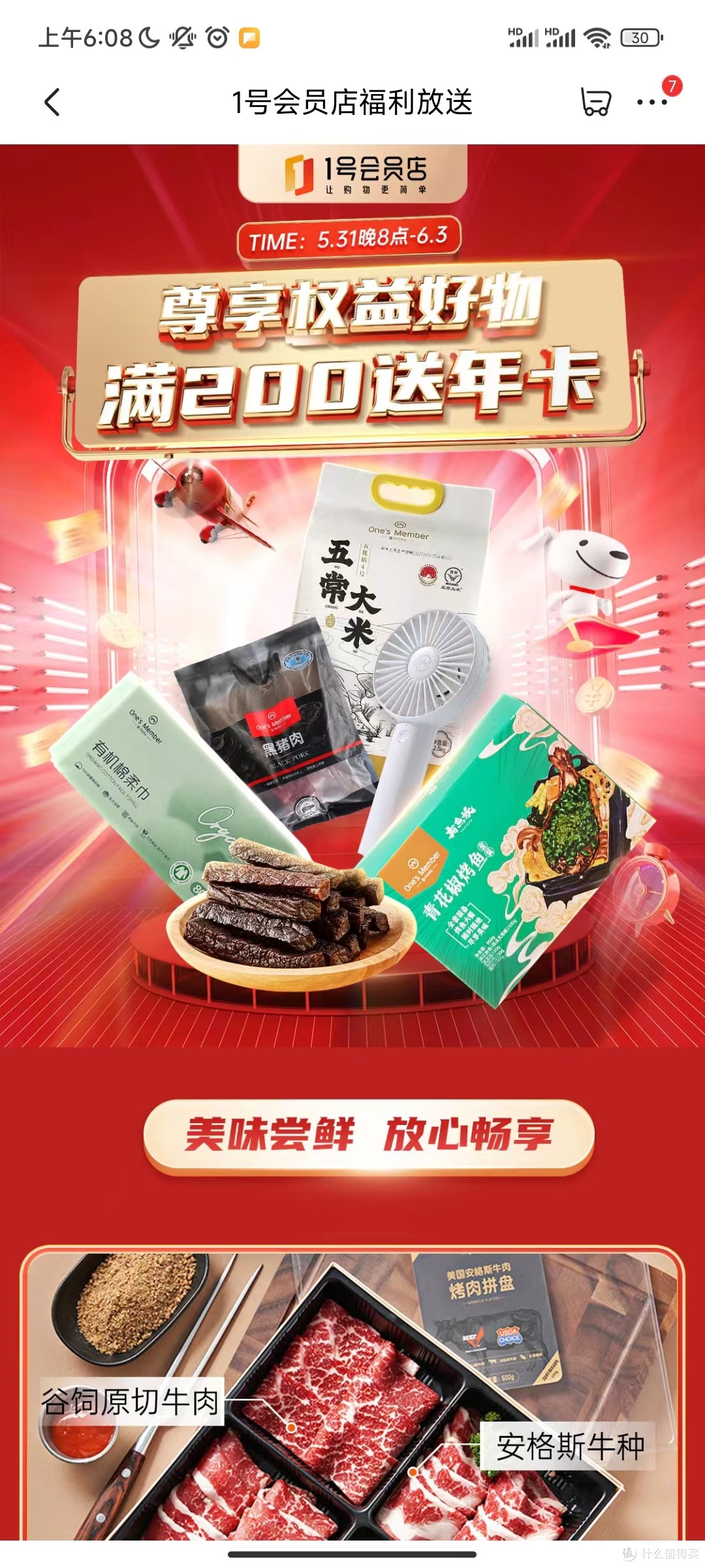 一号会员店续费第三年!会员值得开吗?有啥值得买?_新鲜水果_什么值得买