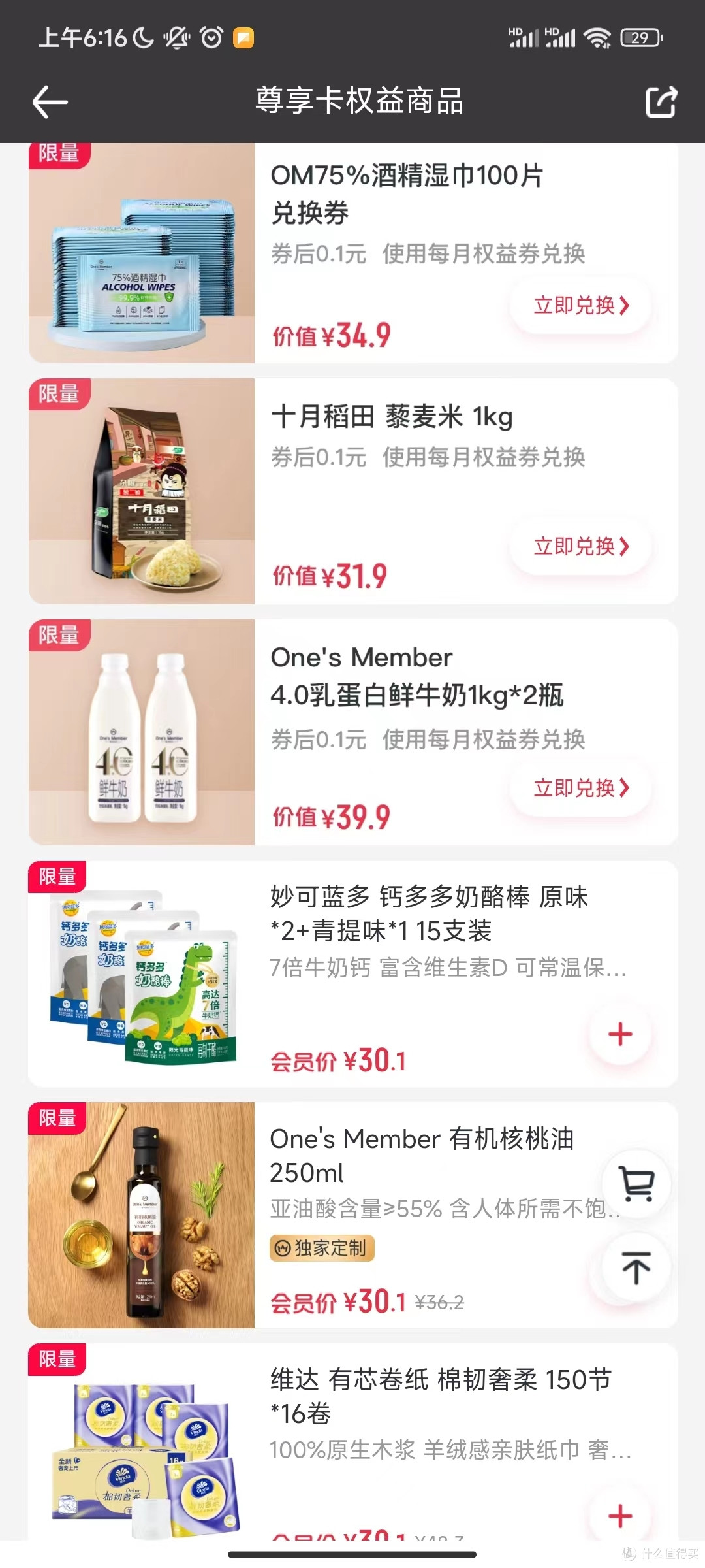 一号会员店续费第三年!会员值得开吗?有啥值得买?_新鲜水果_什么值得买