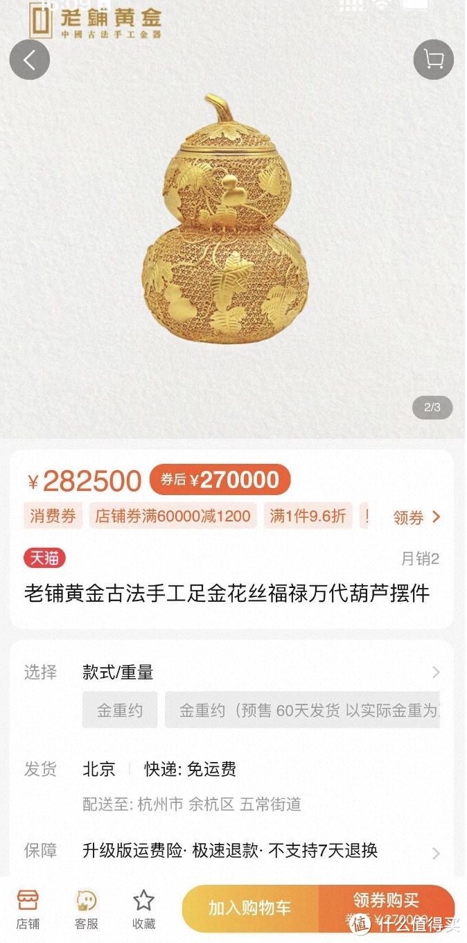 淘宝618期间黄金饰品假一罚三，3D硬金等新工艺单品走热