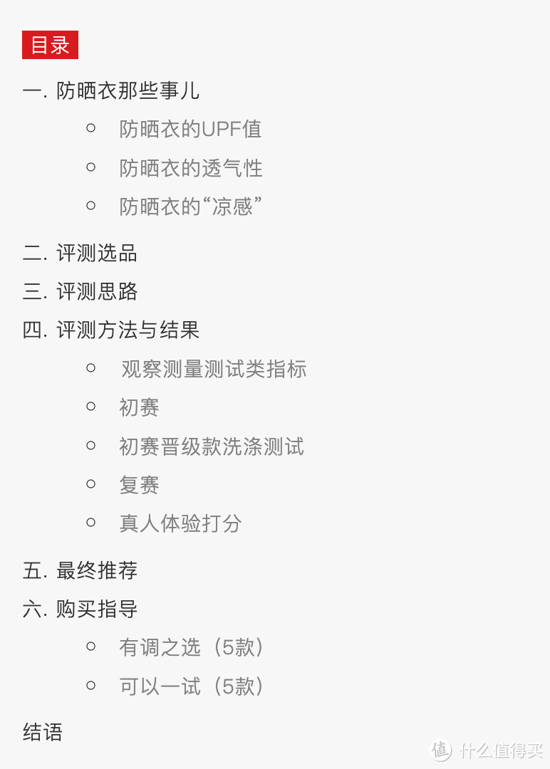 40款防晒衣评测，今年居然卷成这样了？！