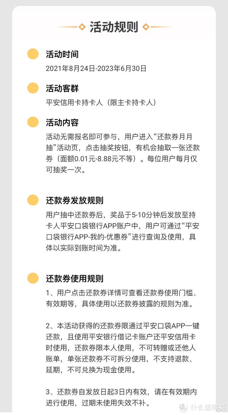 值🉐️收藏：6🈷️福利第一弹：平安抽还款券，人人都有，简单易做