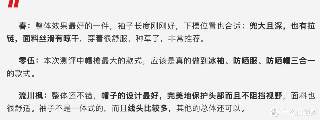 40款防晒衣评测，今年居然卷成这样了？！