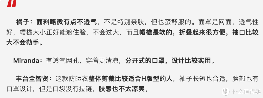 40款防晒衣评测，今年居然卷成这样了？！