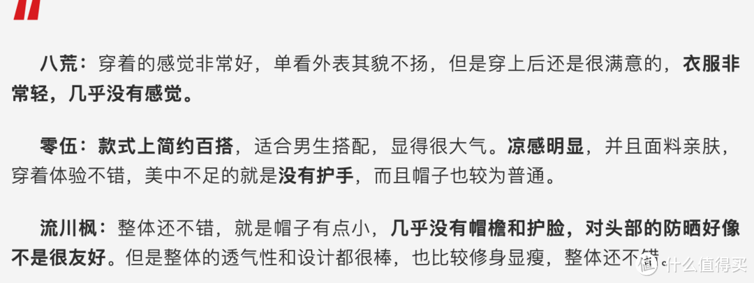 40款防晒衣评测，今年居然卷成这样了？！