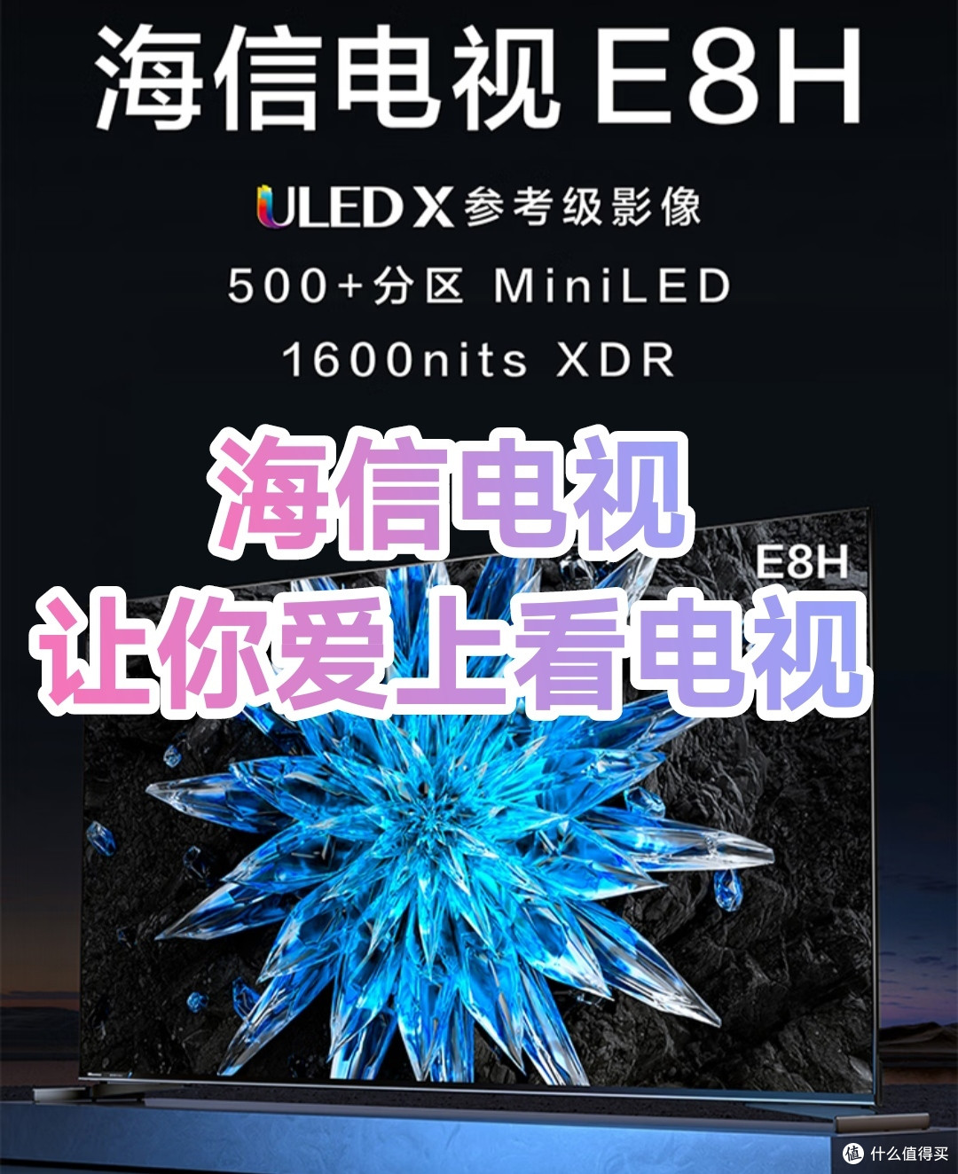 这一款电视,让你爱上电视