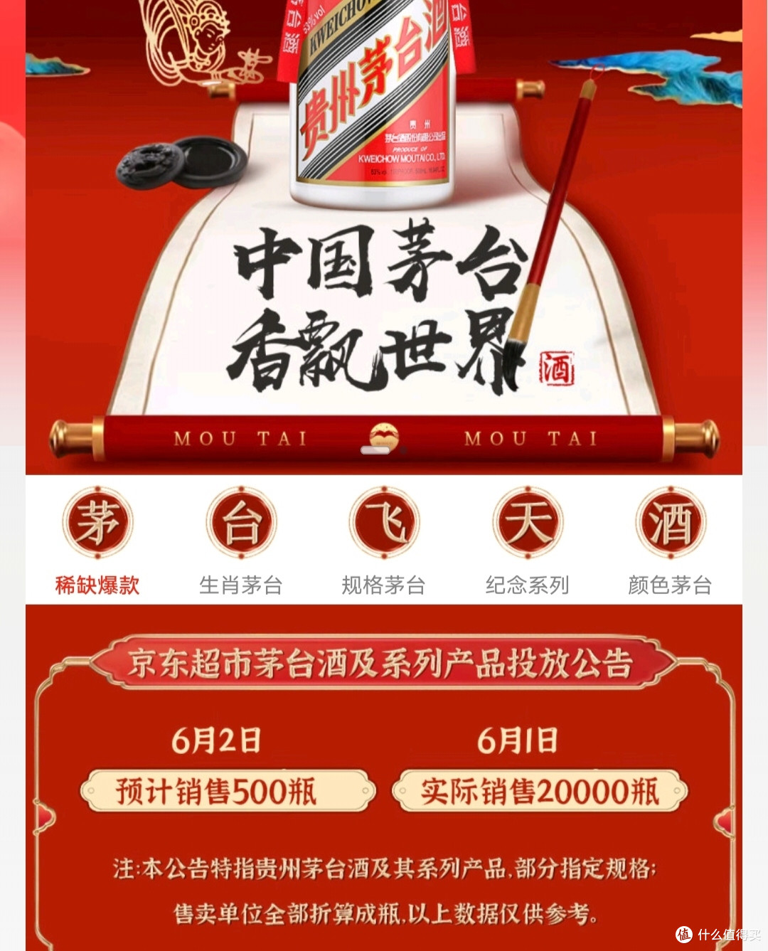 京东618飞天茅台抢购链接！需要预约才可以抢购哦！