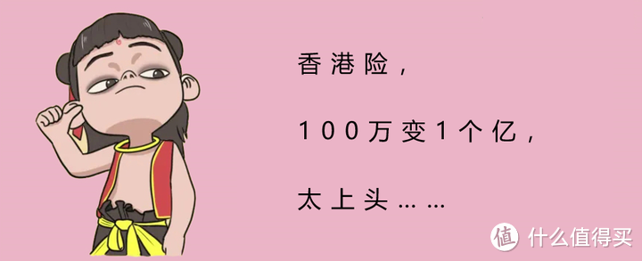 香港险，100万变1个亿，太上头……