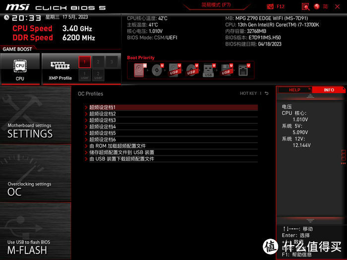 13 代酷睿好搭档——微星 MSI MPG Z790 EDGE WIFI DDR5 刀锋开箱简测