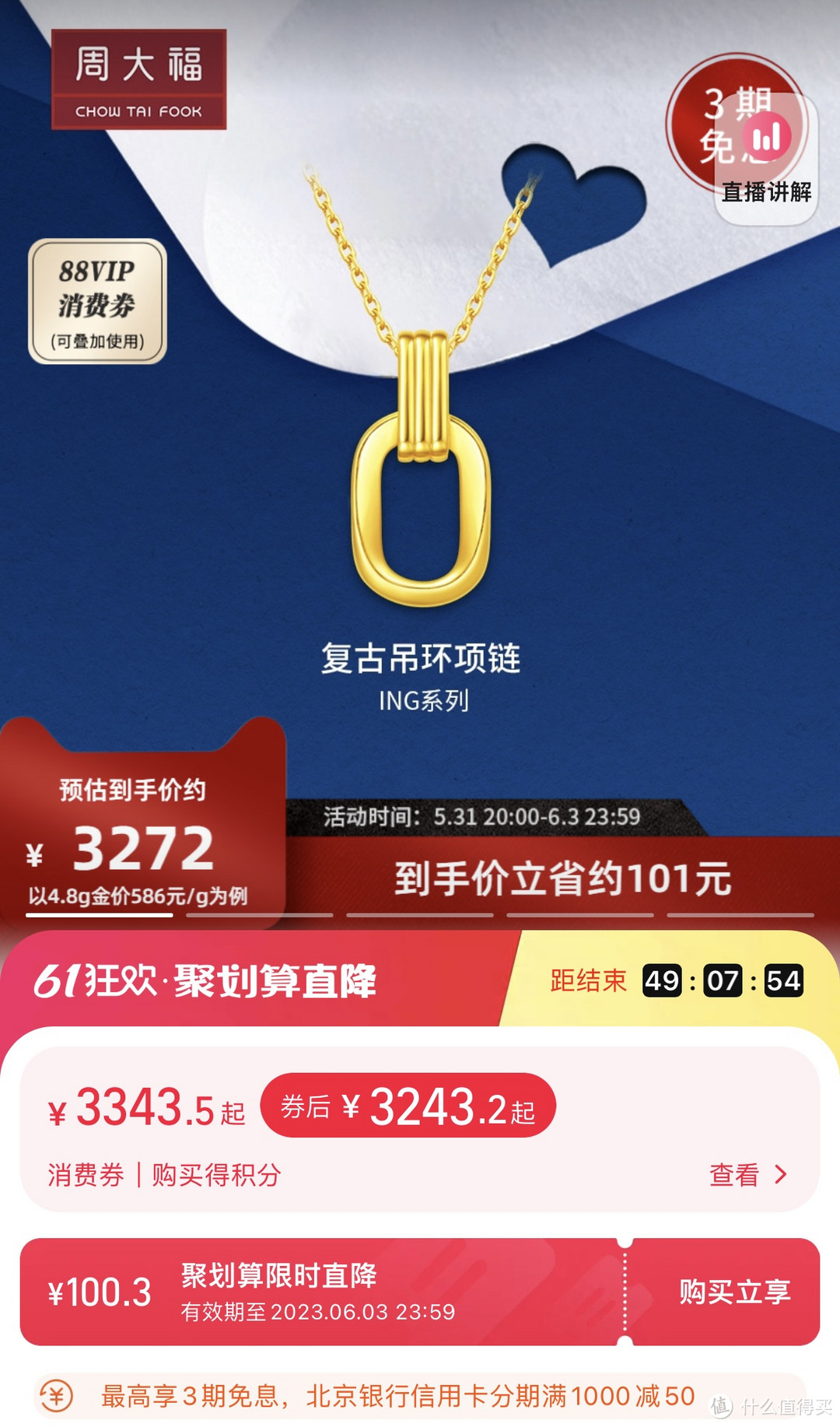 比纸黄金更便宜！金饰价格直降400元，618黄金作业快来抄