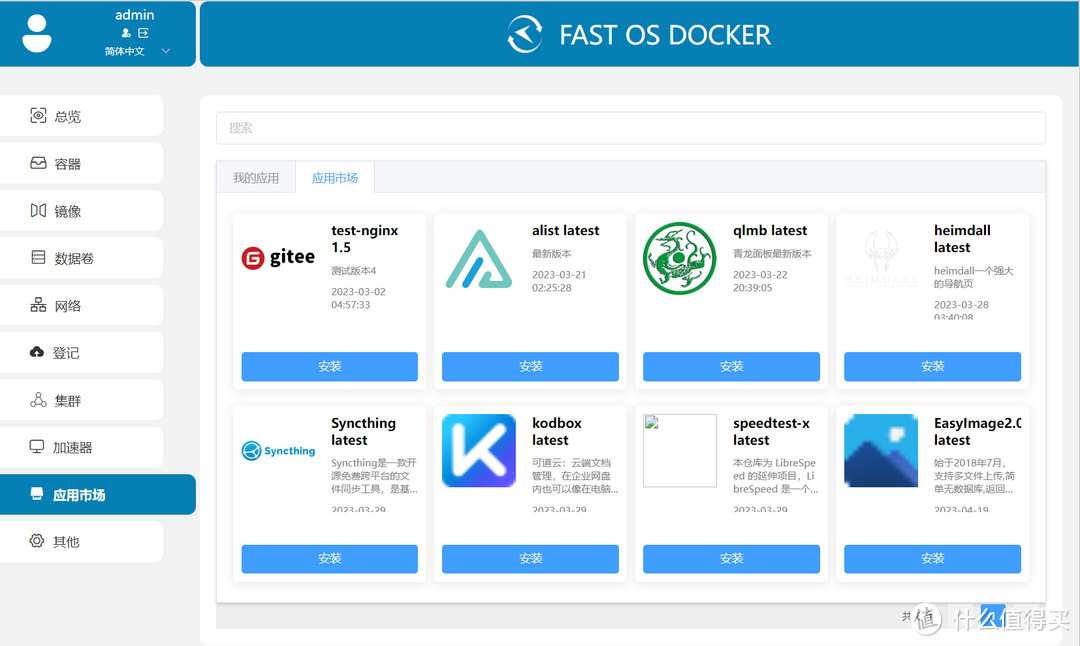 Portainer的最佳平替？试试这款国产全中文的Docker可视化管理面板『FAST OS DOCKER』