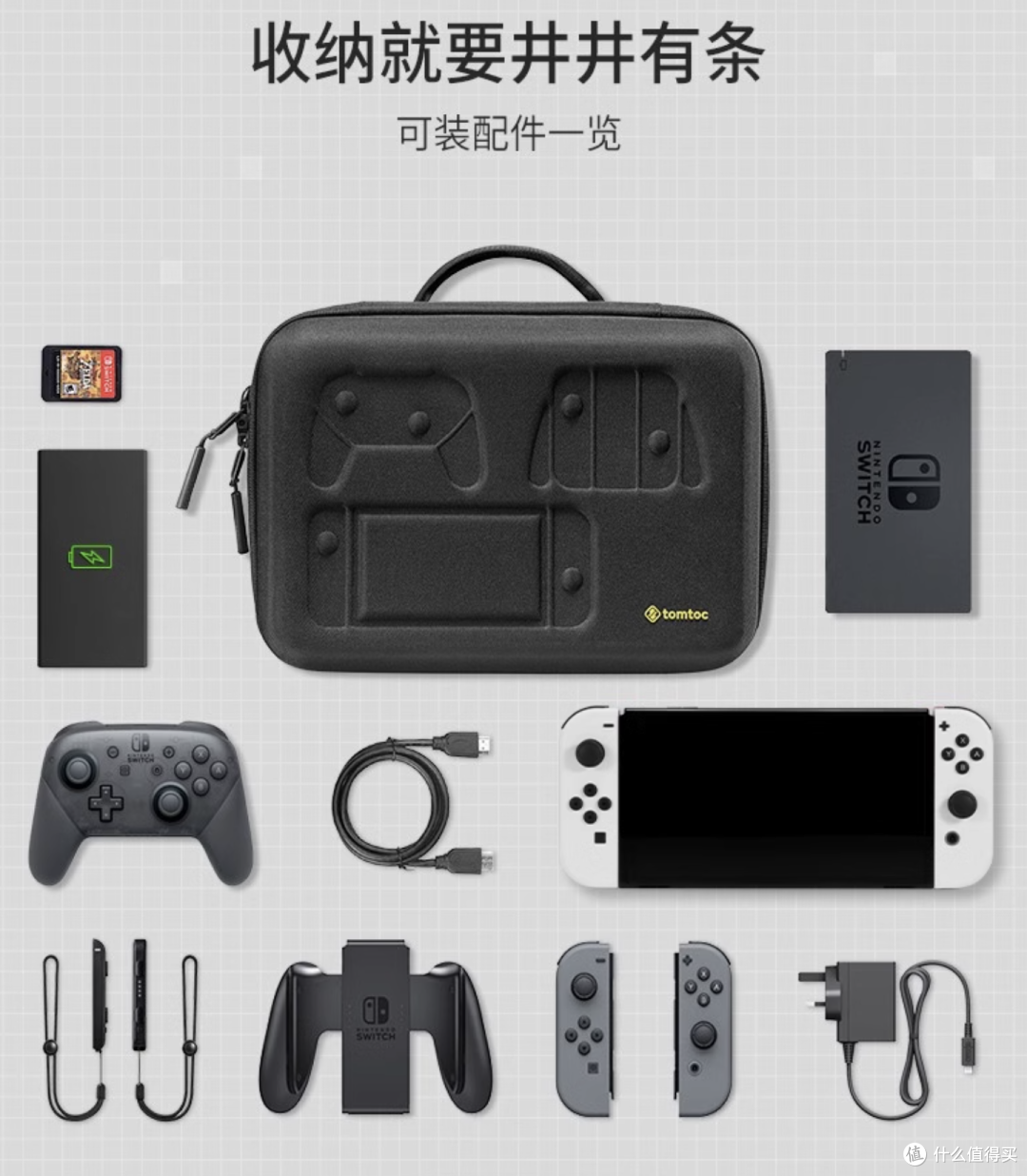 塞尔达加持的Switch应该不再吃灰了吧，外带收纳包安排起来，外出也玩个不停