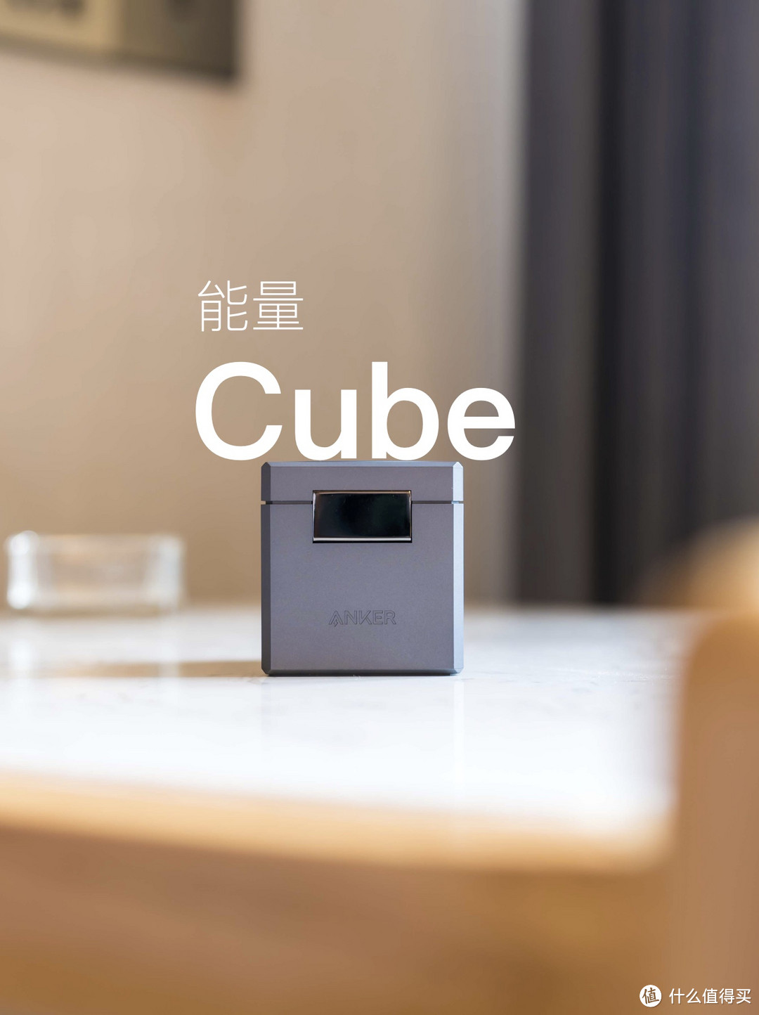 能量Cube：安克三合一充电器快充，我的桌面新宠！