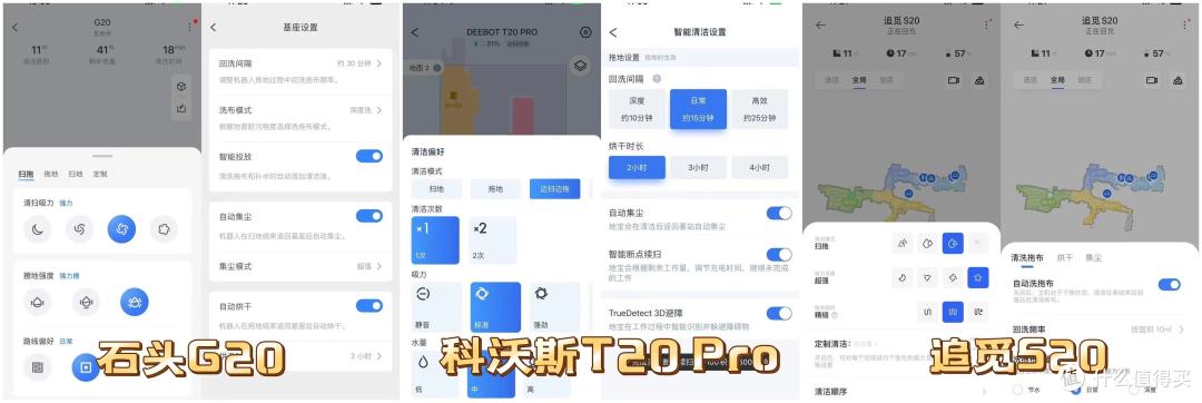 谁是扫地机器人中的六边形战士？石头G20/科沃斯T20 Pro/追觅S20怎么选？