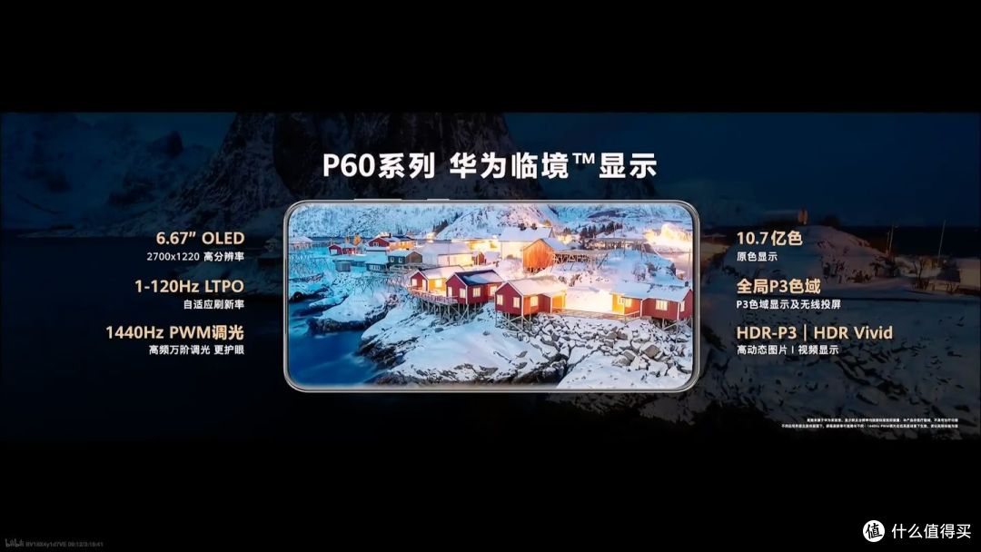 3.23 华为发布会现场上手!全新 P60 旗舰系列