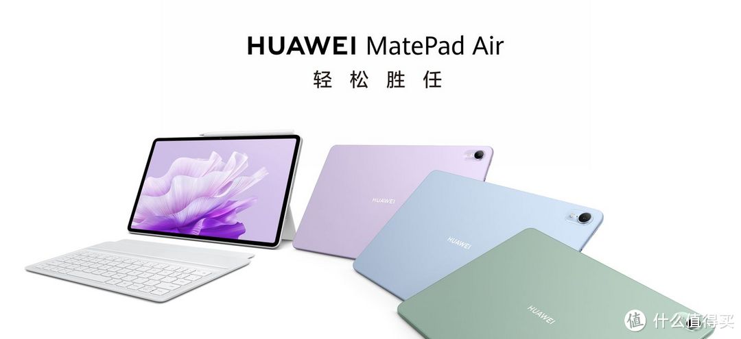 5.18 发布的全新华为 MatePad Air 平板值不值得买？