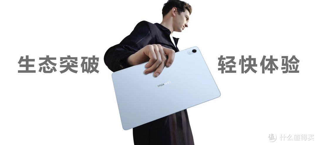 5.18 发布的全新华为 MatePad Air 平板值不值得买？