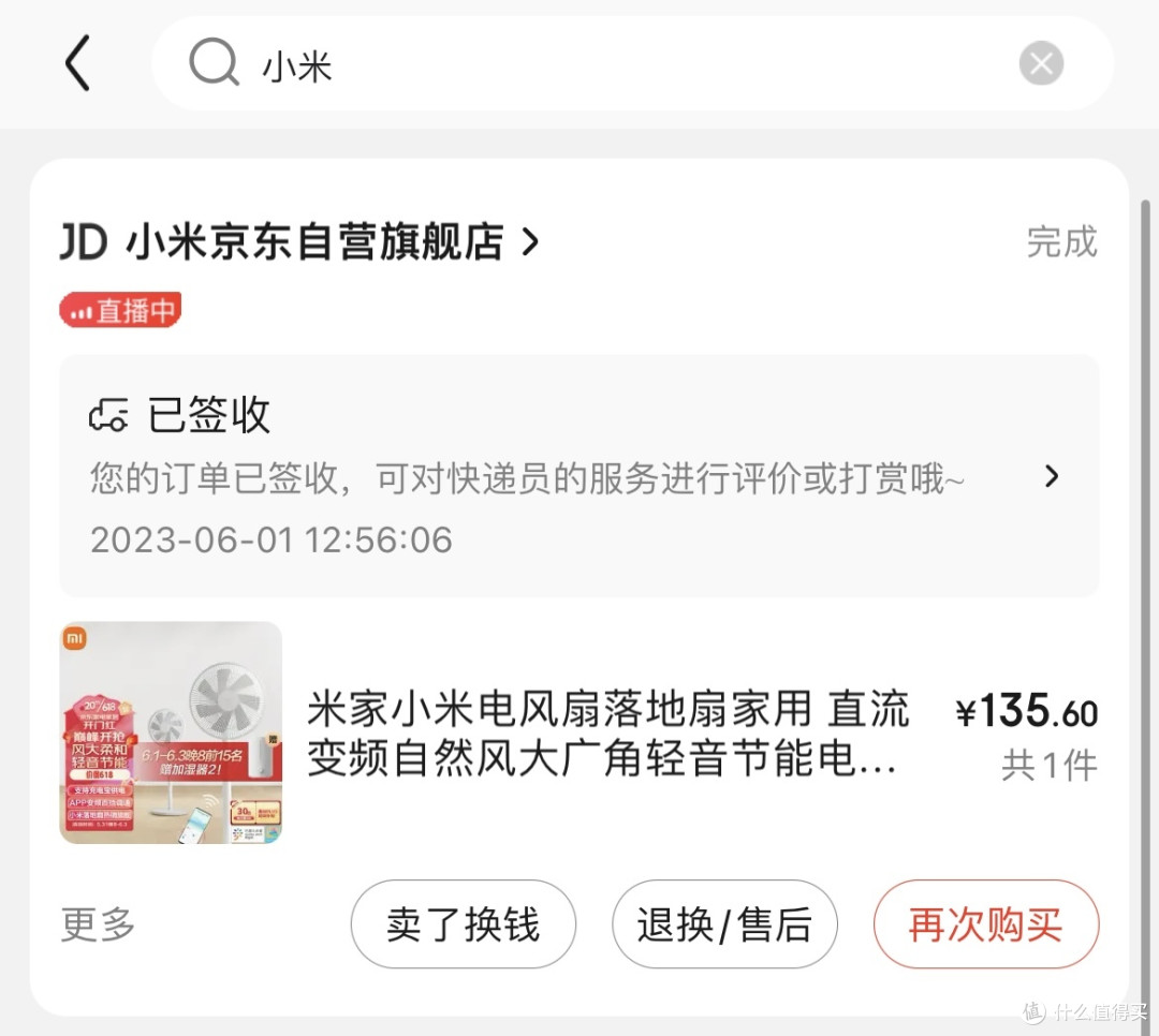 网红电风扇大集合——150大洋跟风入手小米1X升级版…