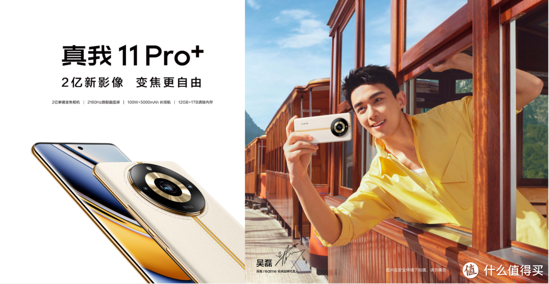 真我 11 Pro+ 敢越级，更敢越级进化！