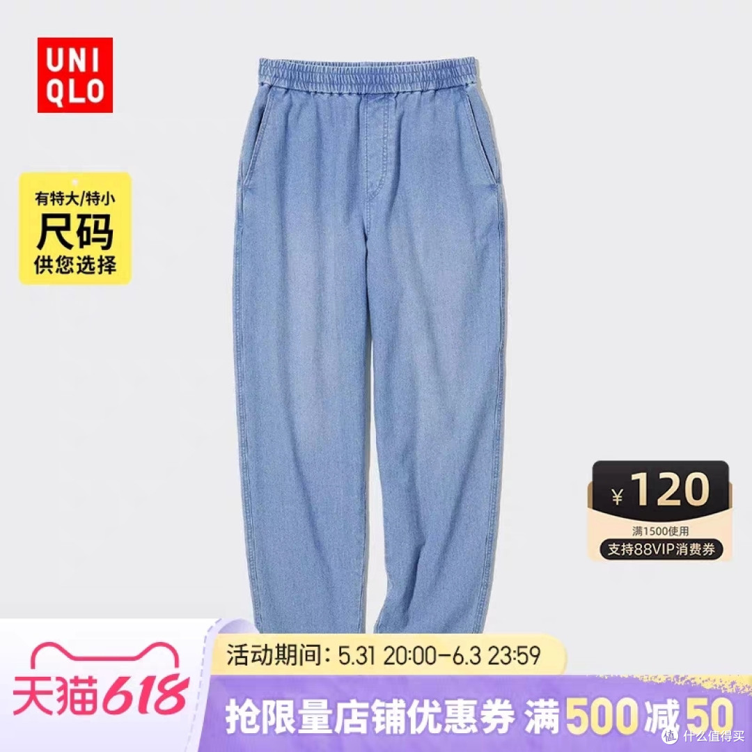 优衣库女生高品质长裤90元单品合集!有尺码618用全品券9折带回家~第二篇~