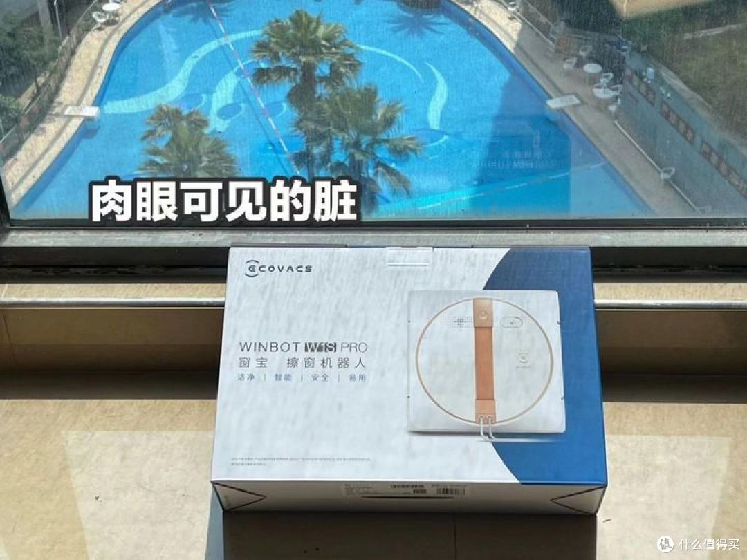 擦窗机器人是刚需还是智商税?科沃斯W1S Pro值得买吗?从用户角度帮你分析下