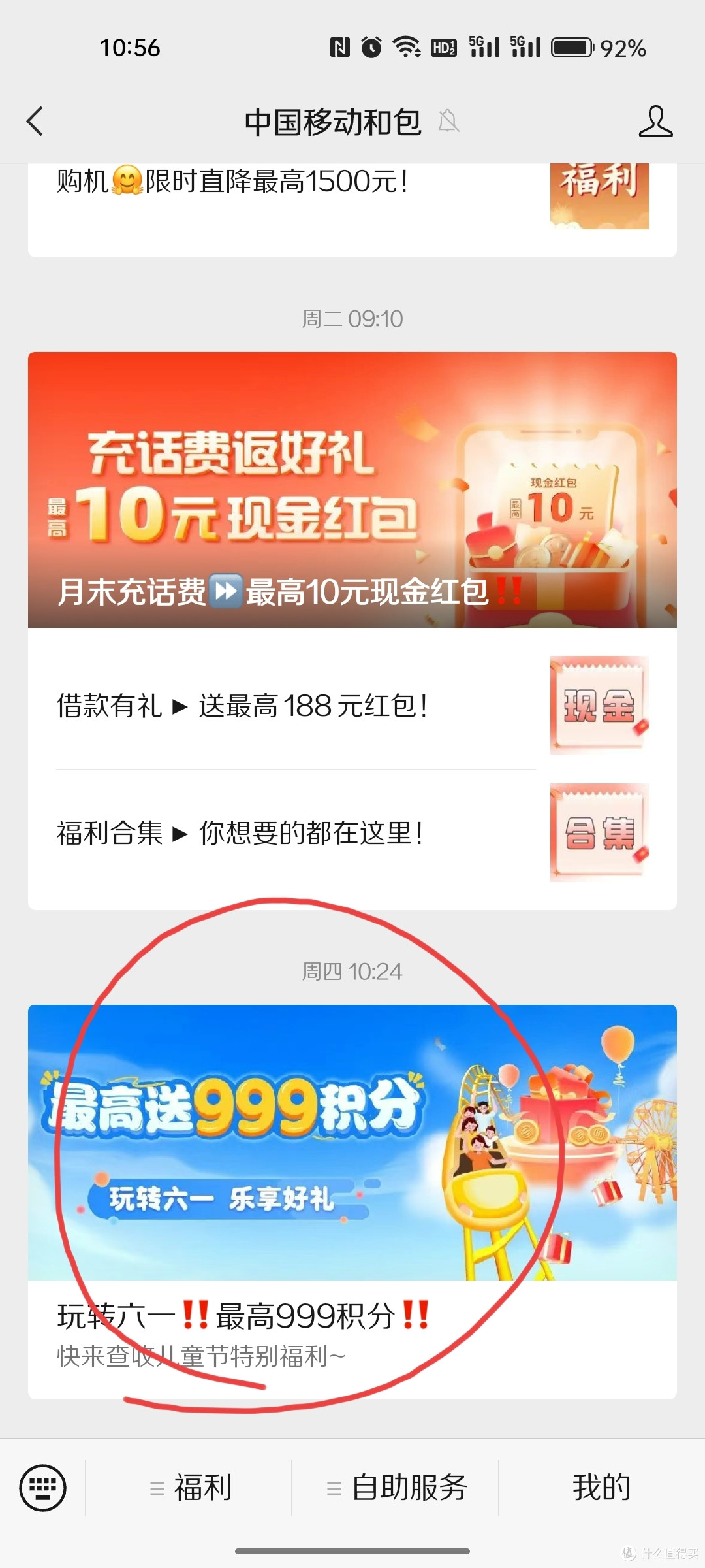 移动和包参加活动后的实测积分。