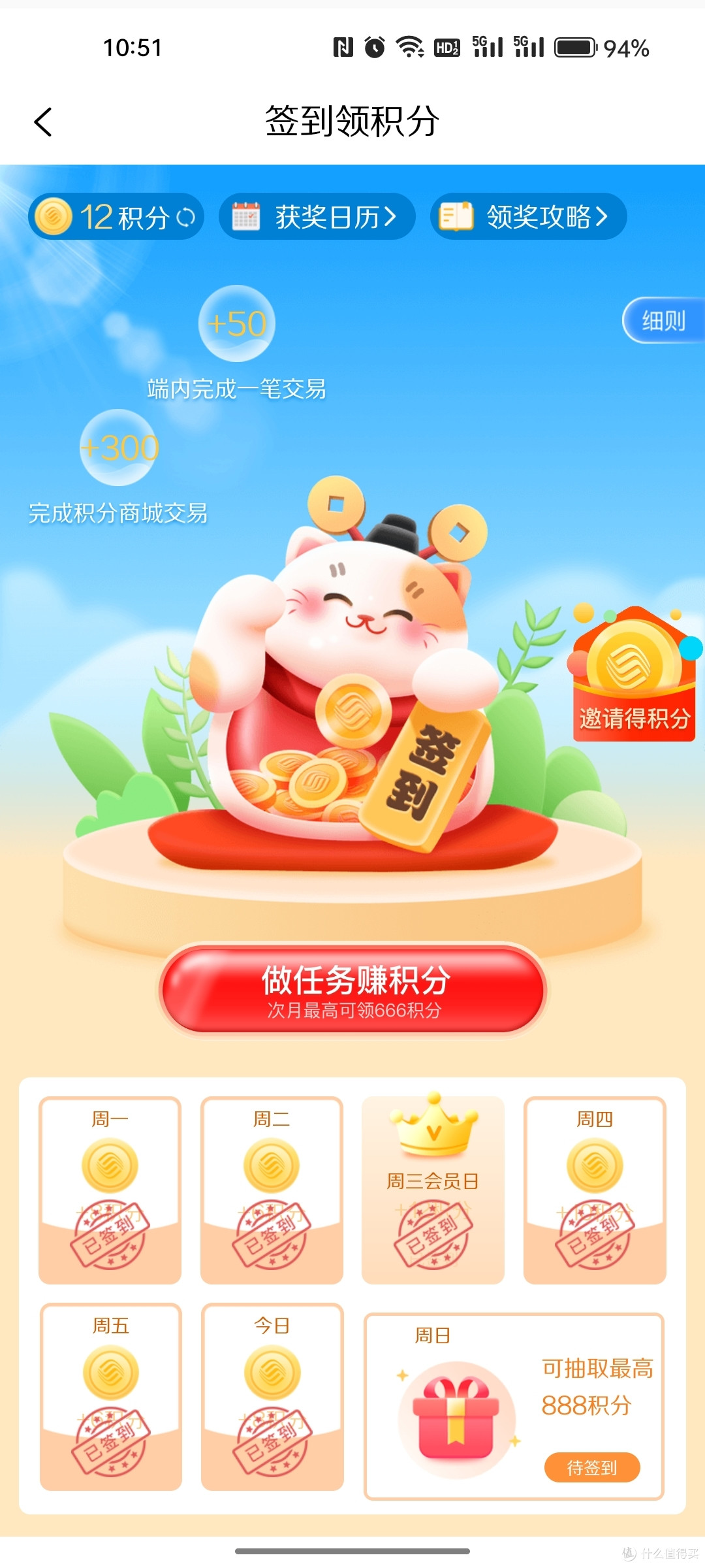 移动和包参加活动后的实测积分。