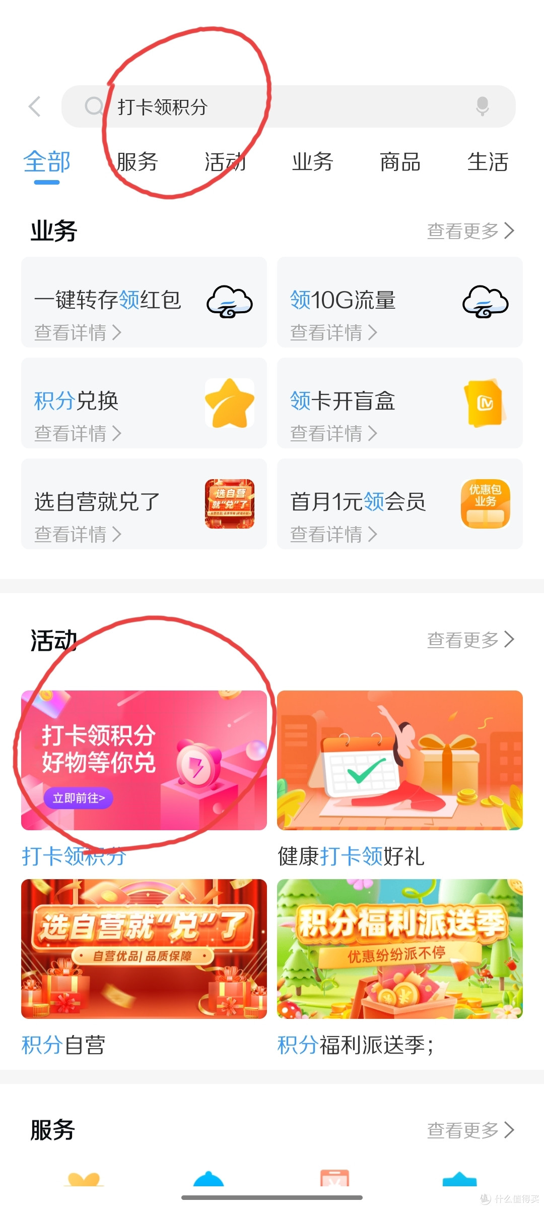 移动和包参加活动后的实测积分。