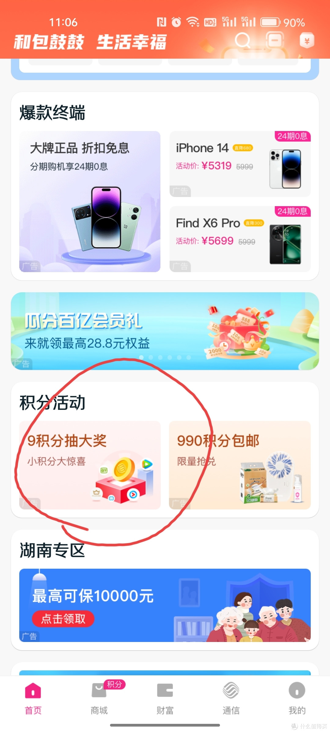 移动和包参加活动后的实测积分。