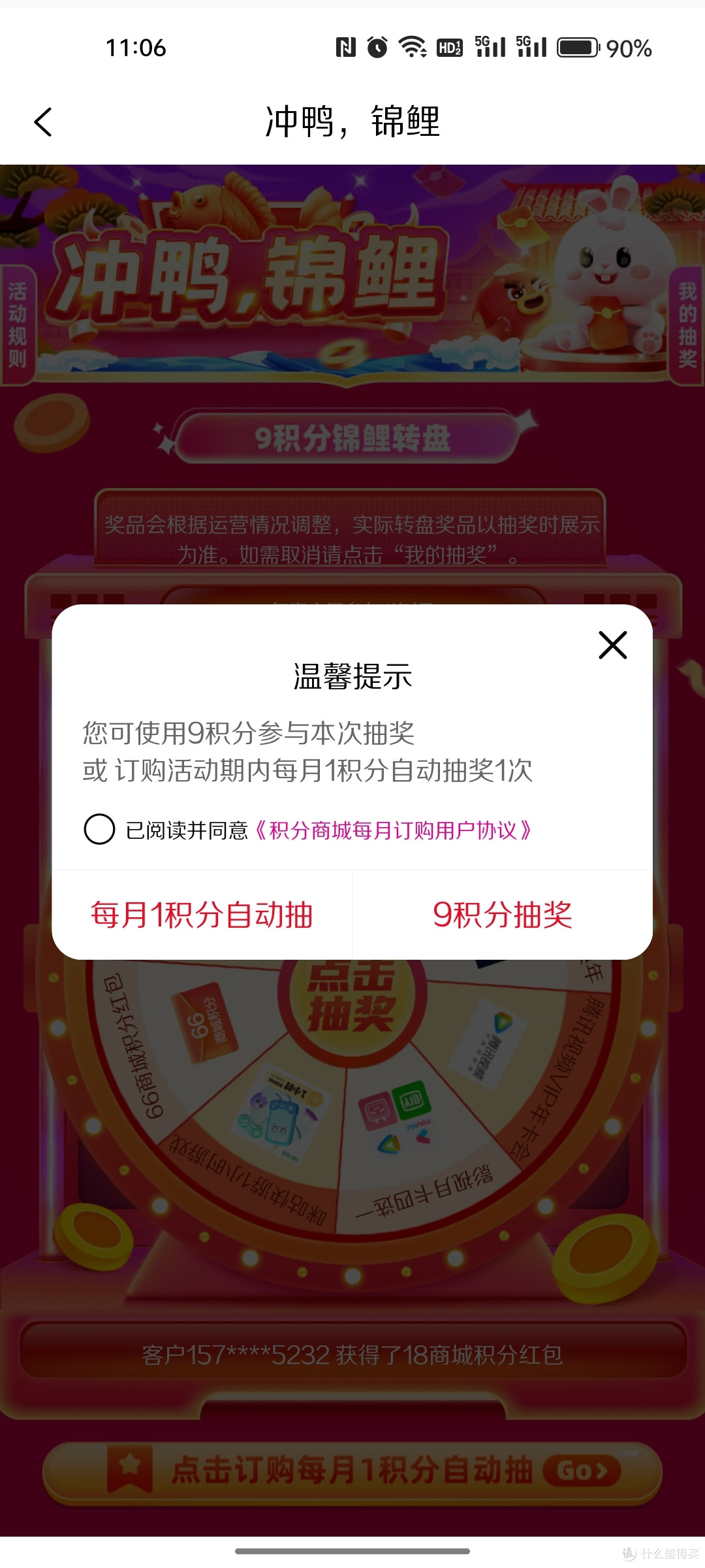 移动和包参加活动后的实测积分。