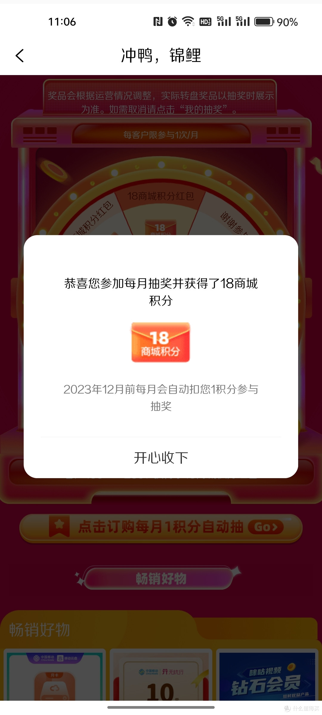 移动和包参加活动后的实测积分。
