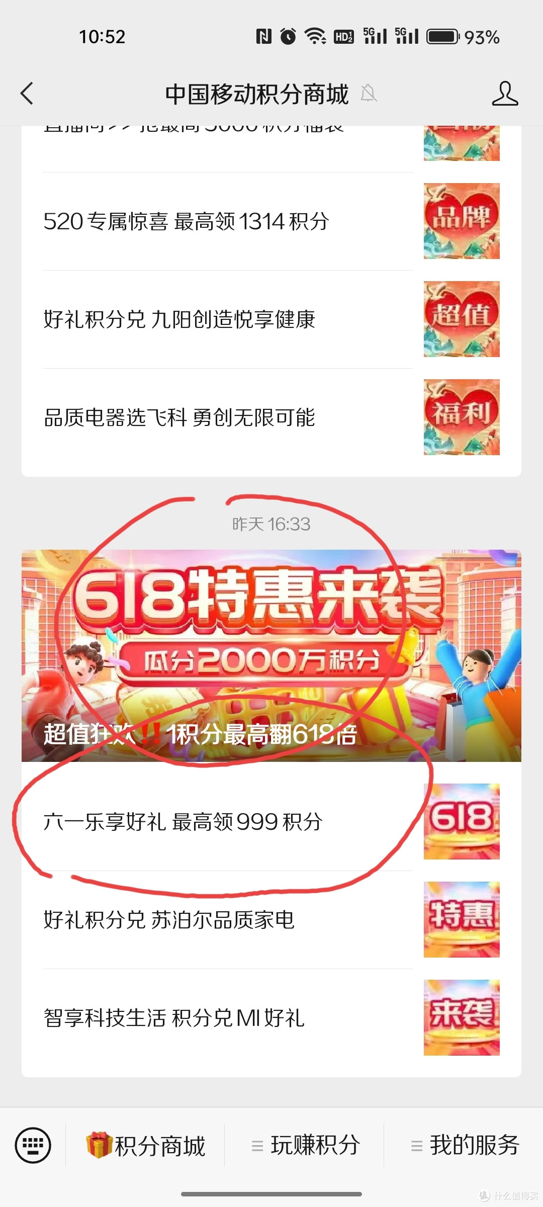 移动和包参加活动后的实测积分。
