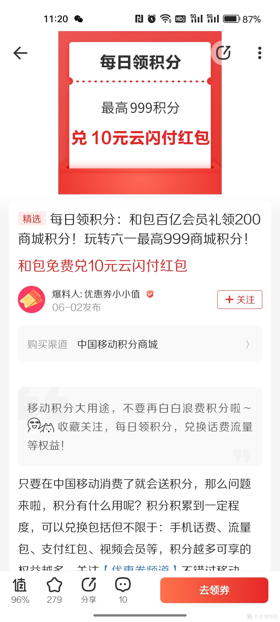 移动和包参加活动后的实测积分。