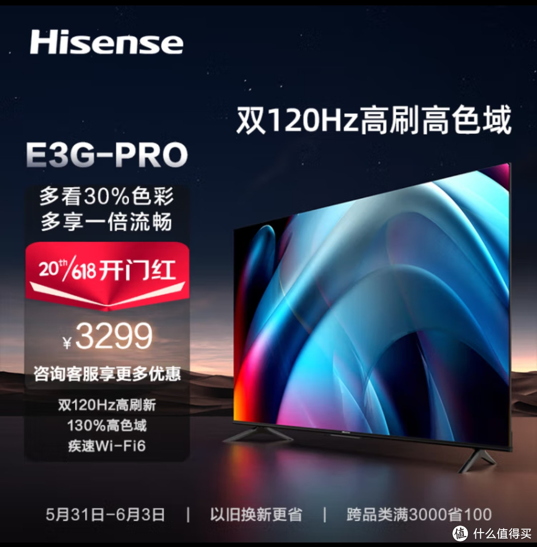 海信电视 75E3G-PRO 75英寸 120Hz防抖 4K超清 130%色域 远场语音 Wi-Fi6 液晶电视机