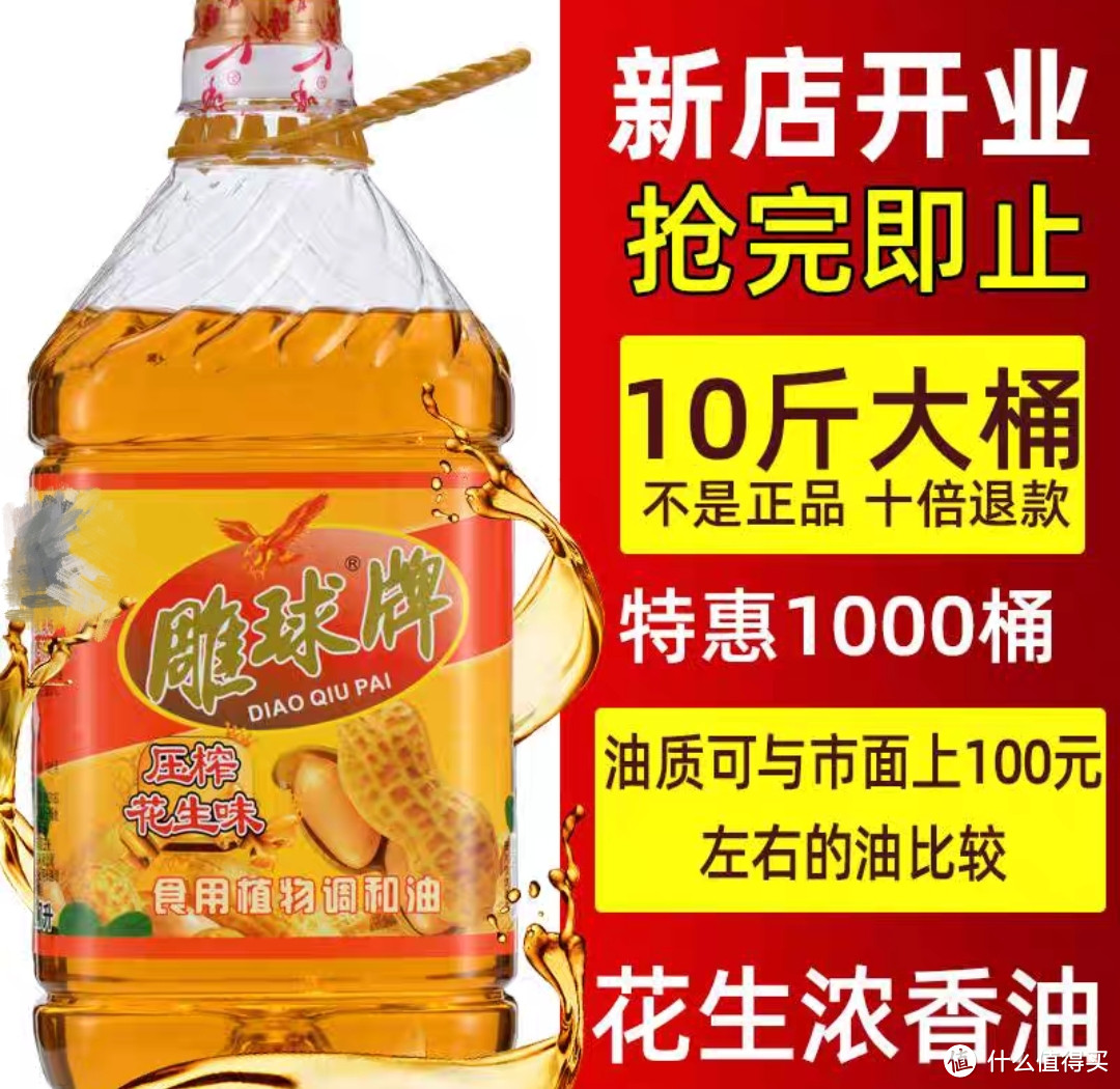 雕球花生浓香油农家自榨家用炒菜花生油食用油粮油大桶装5斤10斤