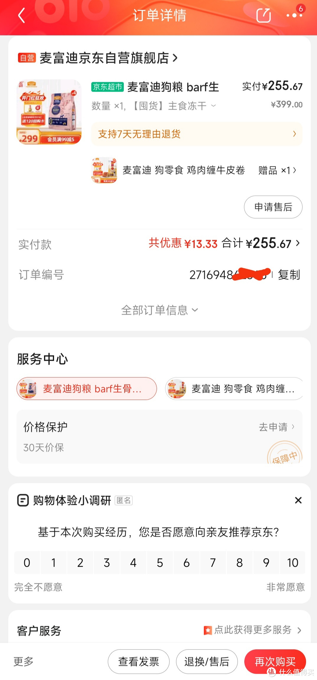 对比了某宝，某音，价格不错的。