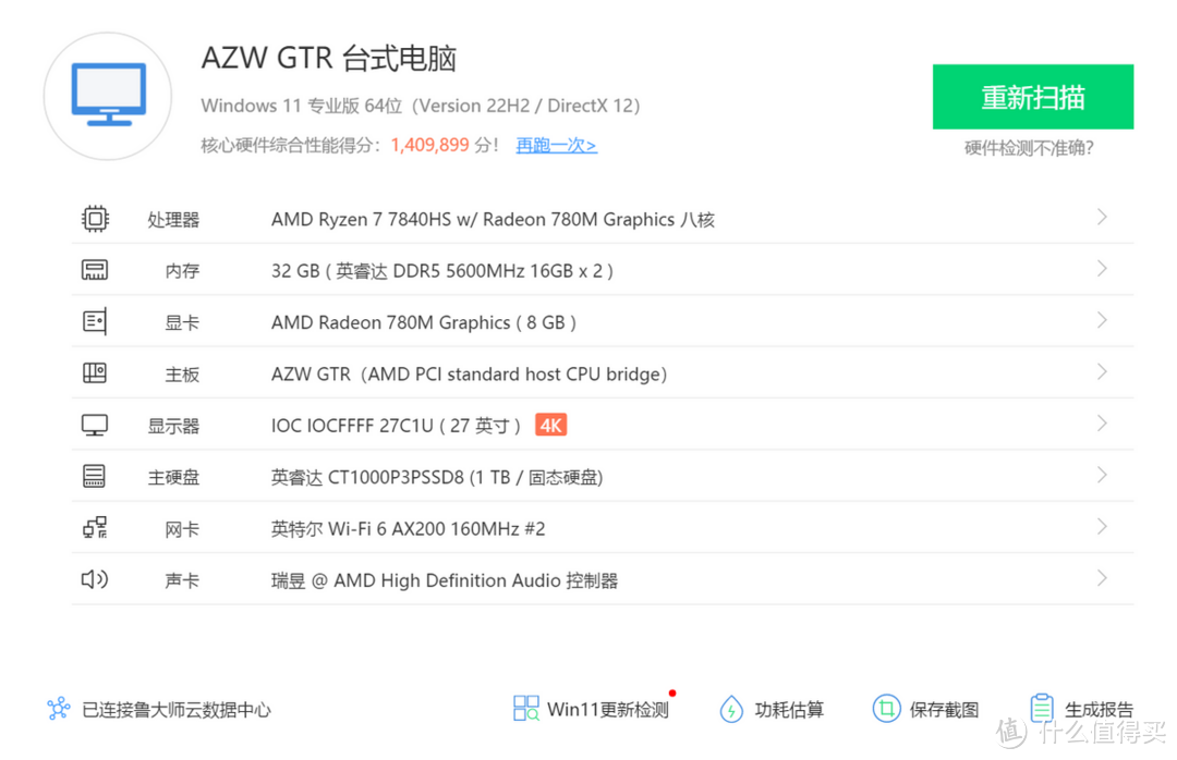 跑分150万，65W强悍输出，零刻GTR7 7840HS迷你主机是否值得入手？