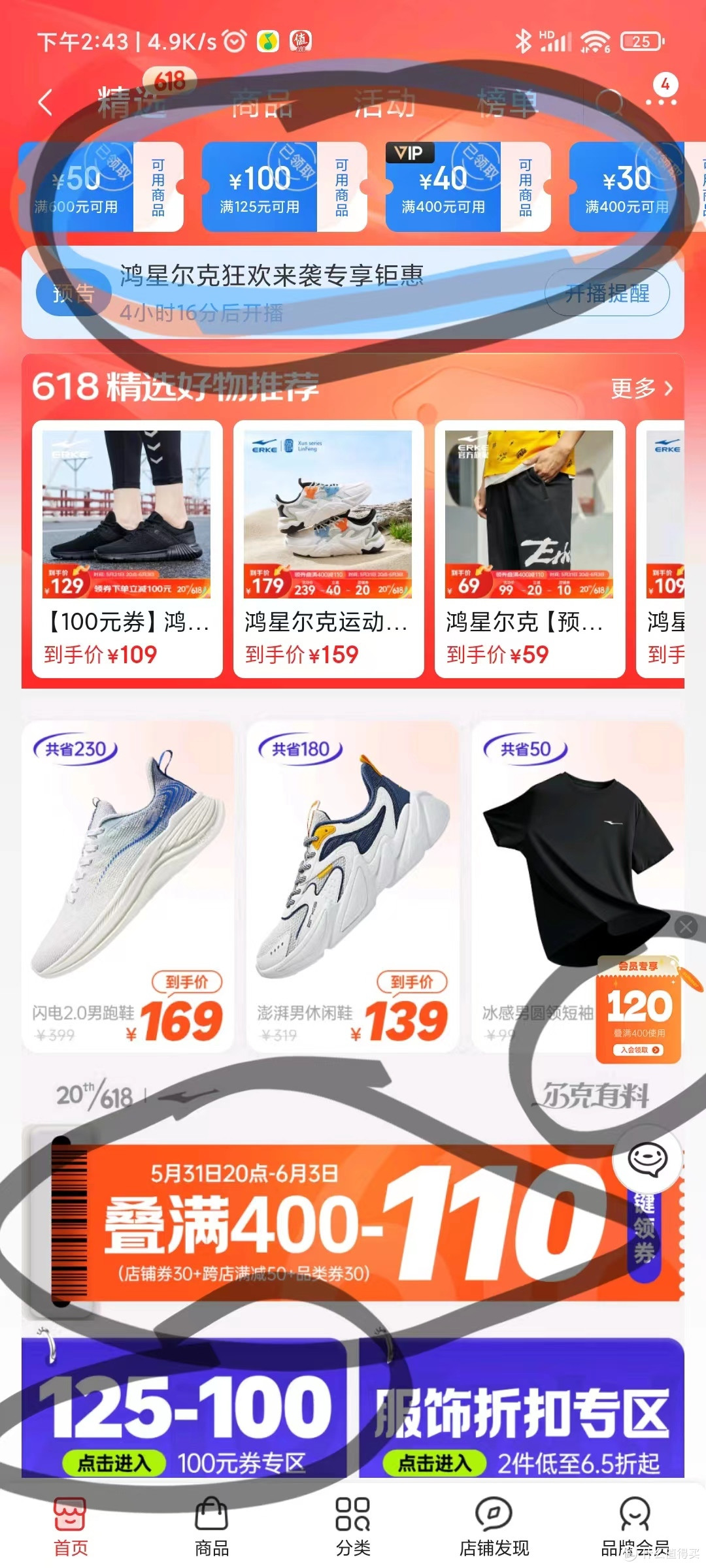 国货之光鸿星尔克,26元的短袖,80元的运动鞋