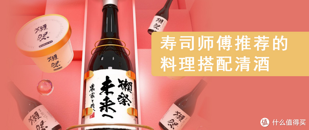 享受清酒文化的魅力，品味日本獭祭清酒中的代表品——三割九分