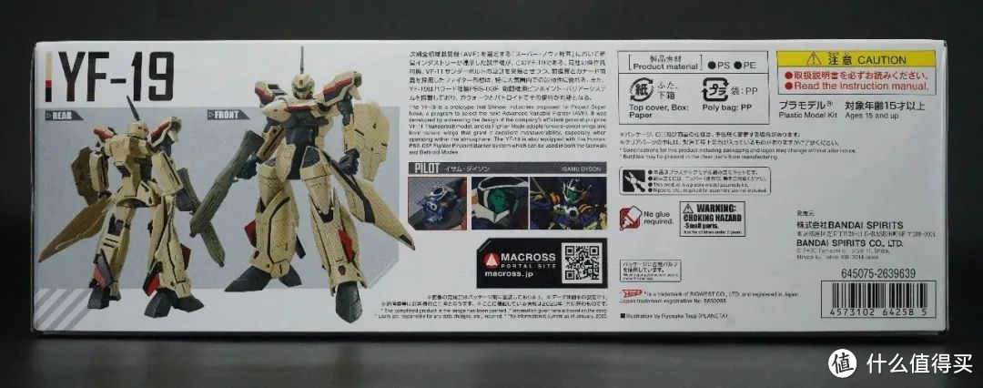 HG 1/100 超时空要塞PLUS YF-19开箱