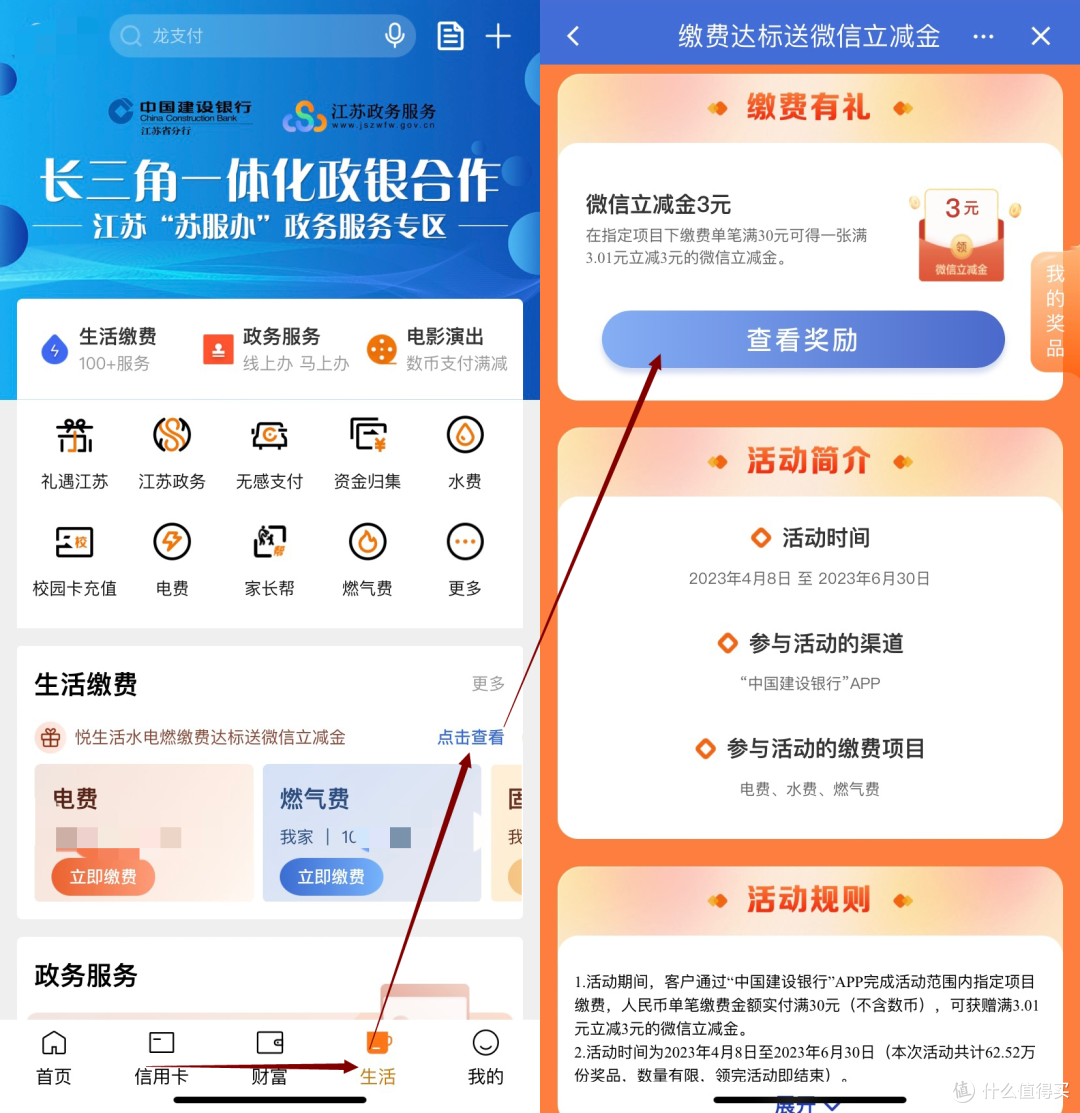 微信立减金合集及价保攻略