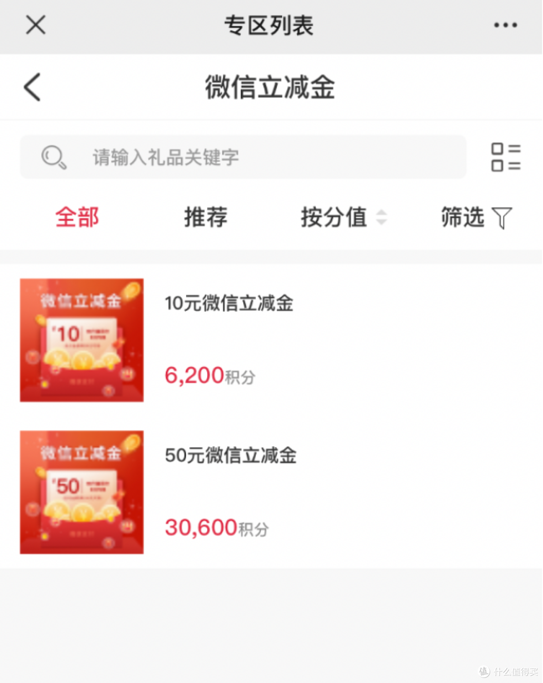 微信立减金合集及价保攻略