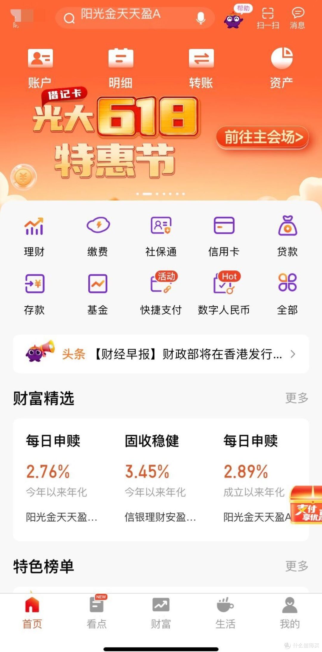 微信立减金合集及价保攻略
