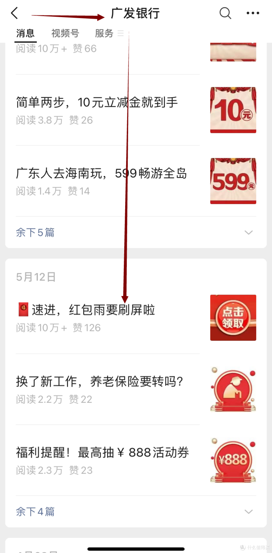 微信立减金合集及价保攻略