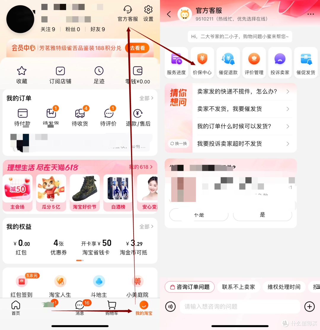 微信立减金合集及价保攻略