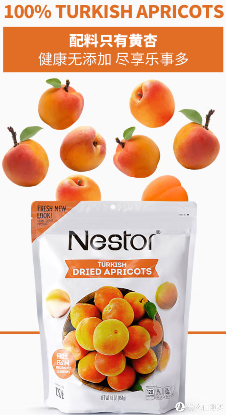 乐事多（Nestor）无添加杏干，营养美味，孕妇可食用，值得尝试！