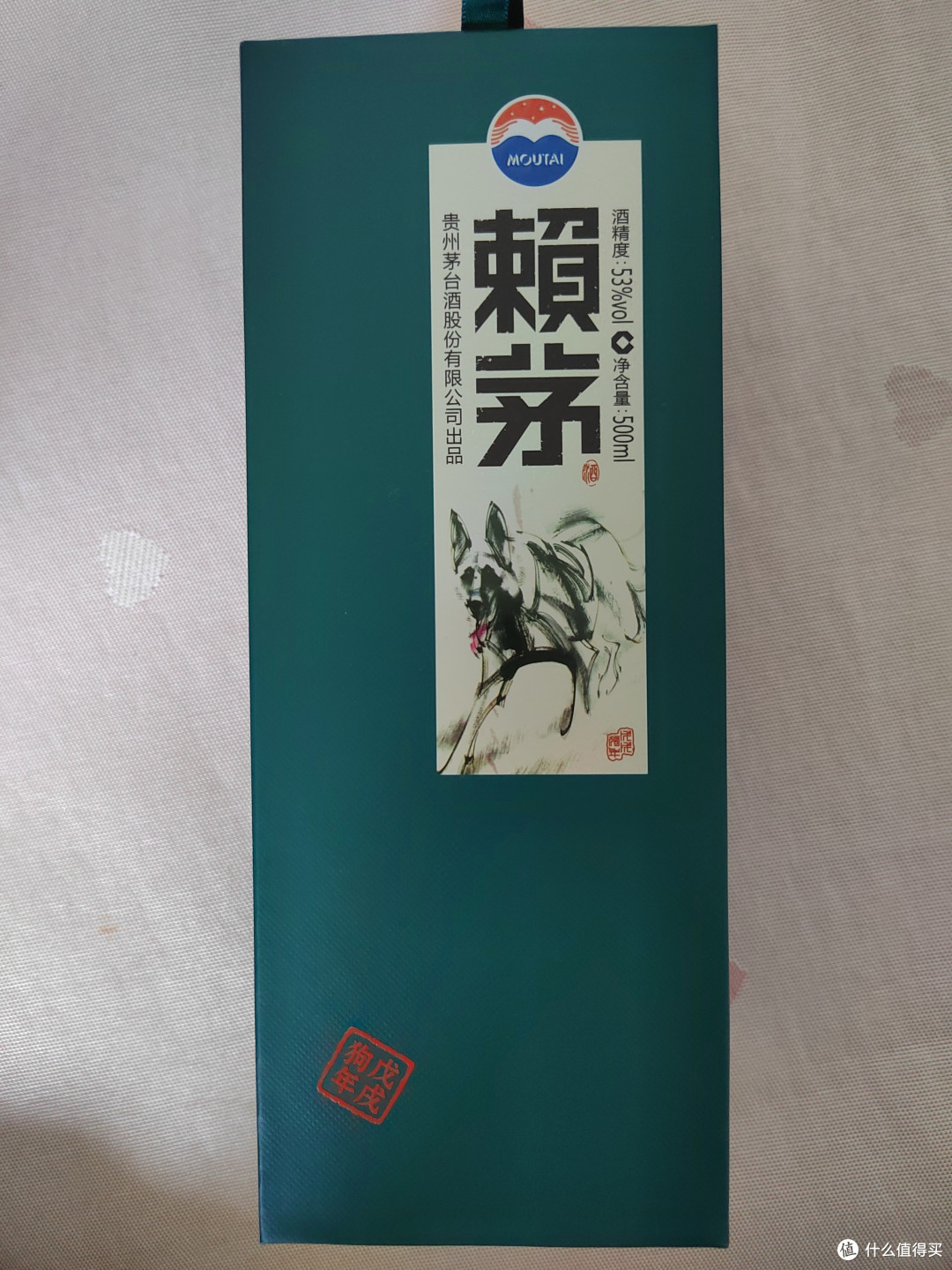 赖茅生肖狗