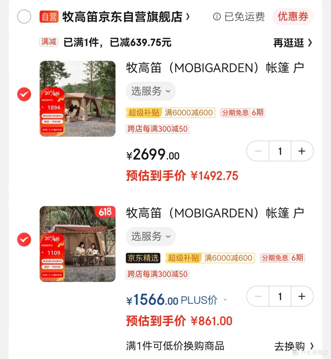 记录下价格吧
