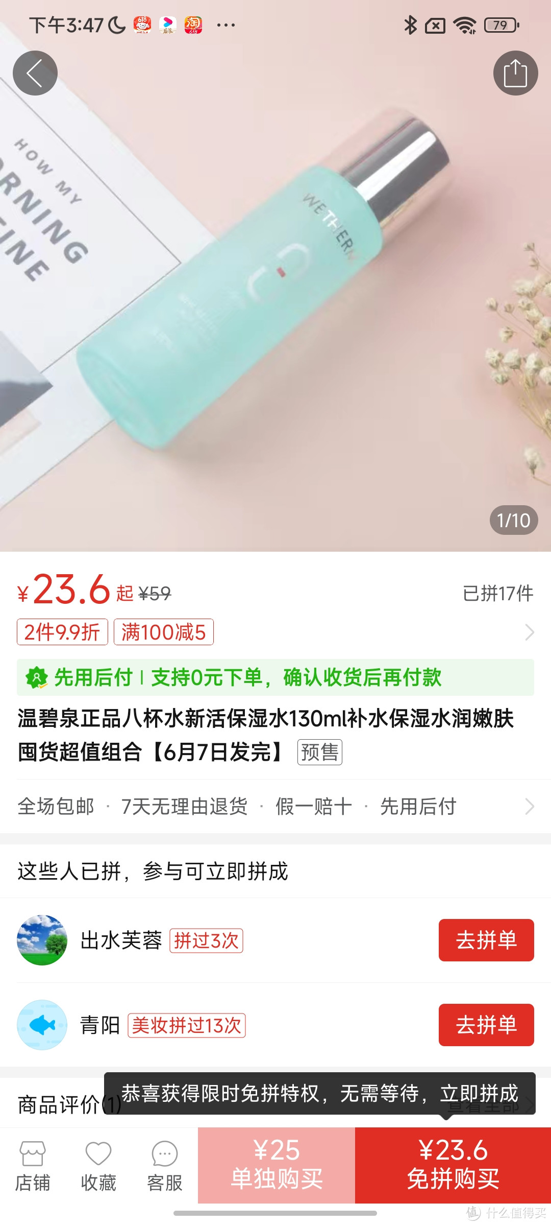 温碧泉正品八杯水新活保湿水130ml补水保湿水润嫩肤囤货超值组合